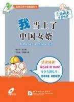 Книга для чтения + CD (1000 слов) КИТАЙСКАЯ  СВАДЬБА