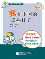 Книга для чтения на китайском + CD (500 слов) "Моя поездка в Китай. Часть 1"